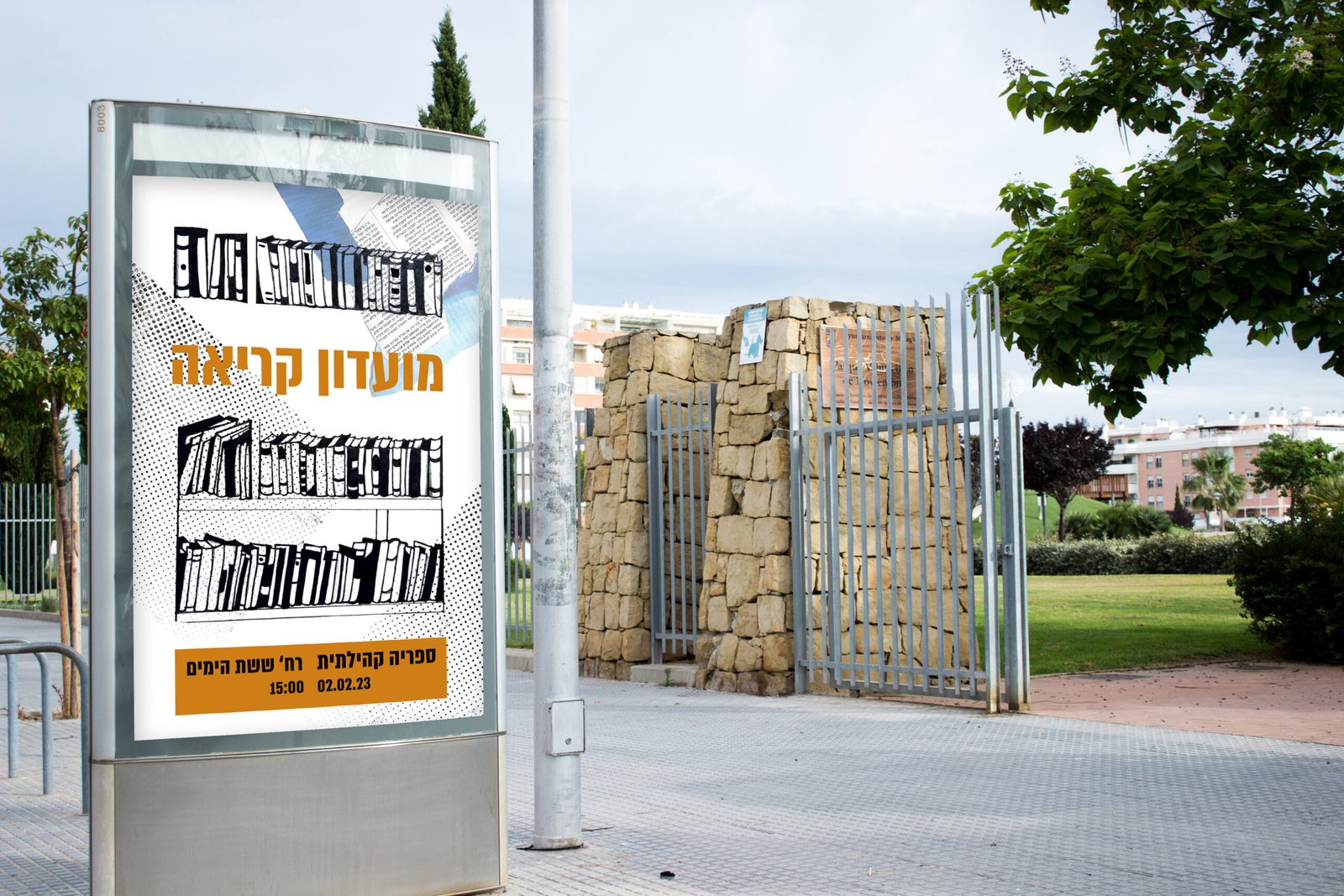 שלט כניסה לפארק מועדון